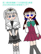 絶対防衛線！「小笠原兵団」救援　全海域クリア記念イラスト