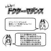 お知恵て！ドクター・マデンス「にくるの性格編」