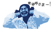 卑弥呼さまー ニコニコ静画 イラスト