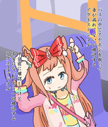 バスの中でイヤホンを取って音が漏れてないか確認するアグネスデジタル