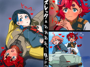 スレッタ！！！！何やってんの！