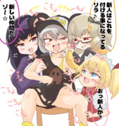 仲間に入れてもらうだすん様