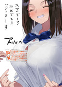 つらいときにおっぱいおみくじをさせてくれる女の子　その2