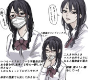 口元にコンプレックスがあってマスクつけてるクラスメイト