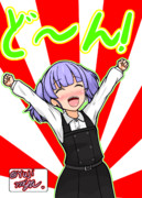 ワンドロッ！大潮ッ！どーん！