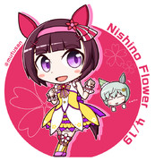 ニシノフラワー