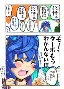 続・ターボのきおくりょく
