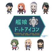 【艦これ】艦娘SDドット素材セット・2023早春/春イベ版
