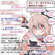 辻ヒーラーまひろちゃん（♀）のトラウマ