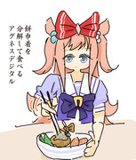 餅巾着を分解して食べるアグネスデジタル