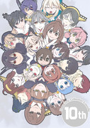 艦これ10周年おめでとう