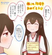 艦これ10周年を祝う赤城さん