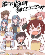 おめでとうございます！ 重鎮艦娘が10周年をお祝いしています！