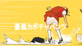 豪風カボチャパンツ