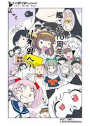 艦これ１０周年