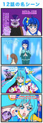 ひろがるスカイ!プリキュア１２話の４コマ名シーン