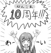 艦これ10周年(祝)