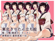 東北きりたん立ち絵