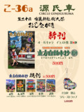 例大祭20新刊「東方自動車抄 捌」おしながき
