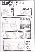 鉄腕サンタ　第37話