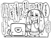 私の頭の中のメスガキ