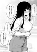 気にしちゃう彼女