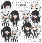 アリアル ミリアル 立ち絵素材