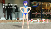 安心してください、はいてますよ
