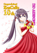 曙ちゃんと艦これ10周年