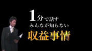 収益の事についてぶっちゃける回[赤城とJOKERのクッキー☆Giff#1]