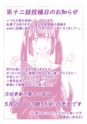 第十二話投稿日のお知らせ