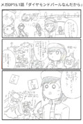 メガDP15.1話「ダイヤモンドパールなんだから｣
