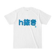 Tシャツ | 文字研究所 | h抜き
