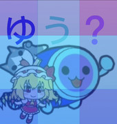 ゆう？