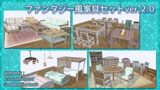 【MMD-OMF13】ファンタジー風家具セットver.2.0