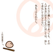 茶化す