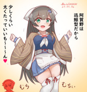 迅鯨な阿賀野姉ぇ