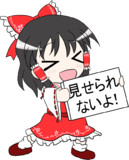 霊夢「見せられないよ！」