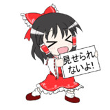 霊夢「見せられないよ！」_白丸版