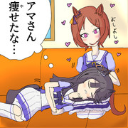 アマさんの膝枕(大嘘)