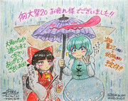 例大祭20ありがとうございました！☔️