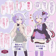 ゆかりさんと雫ちゃんと確定した未来