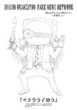 テロモン「サクラウイロウ」
