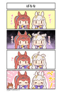 ウマ娘4コマ漫画　ばなな
