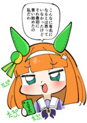 SNSで先頭の景色を見るスズカ