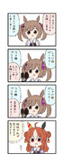 ウマ娘わくわく4コマまんが「責任」