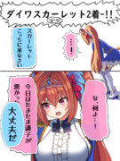 ダイワスカーレット生誕祭2023①