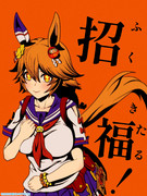 マチカネフクキタル