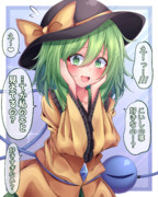 告白されて照れるこいしちゃん