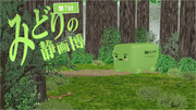 【第7回みどりの静画博】廃線跡を探して